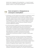 Инженер-строитель мостов