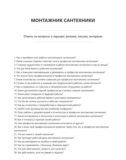 Монтажник сантехники