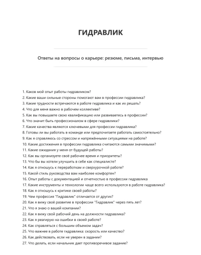 Гидравлик