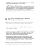 Мастер кровельных работ