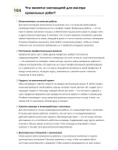 Мастер кровельных работ
