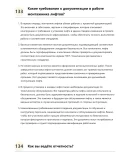 Монтажник лифтов