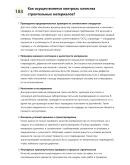 Мастер строительных работ