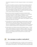 Мастер строительных работ