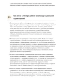 Мастер строительных работ