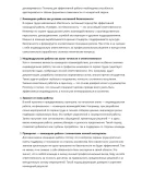 Инженер охраны труда