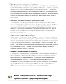 Инженер охраны труда