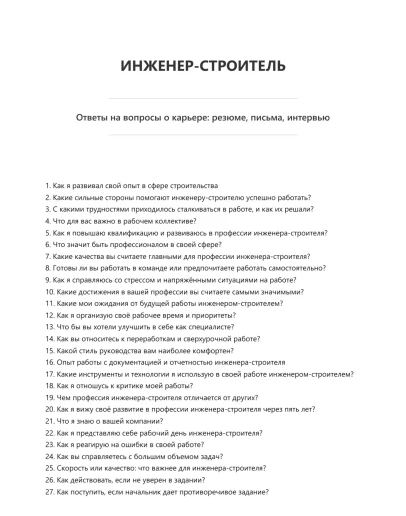 Инженер-строитель