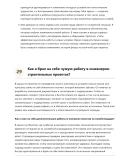 Инженер-строитель