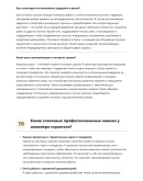 Инженер-строитель