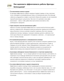 Бригадир бетонщиков