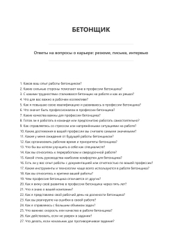 Бетонщик