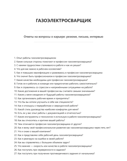 Газоэлектросварщик