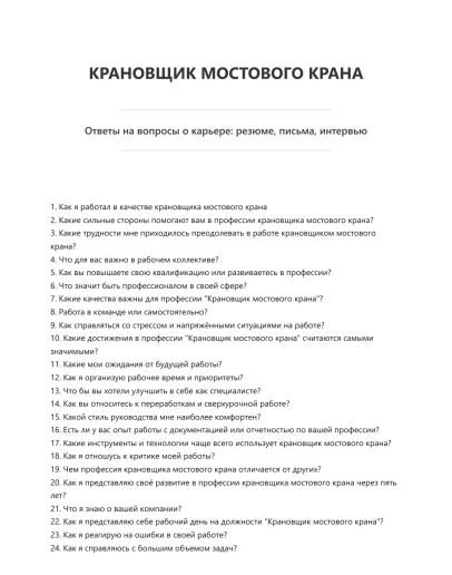 Крановщик мостового крана