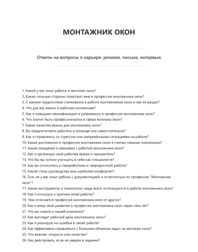 Монтажник окон