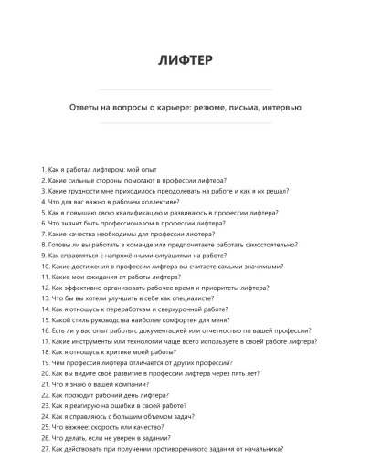 Лифтер