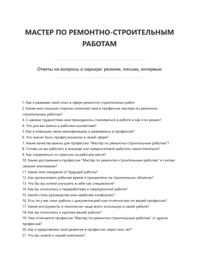 Мастер по ремонтно-строительным работам