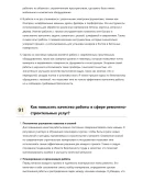 Мастер по ремонтно-строительным работам