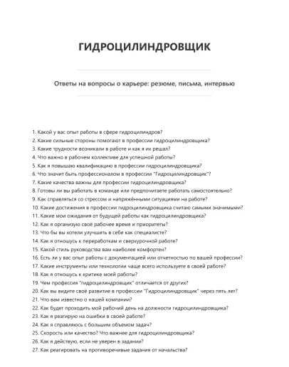 Гидроцилиндровщик