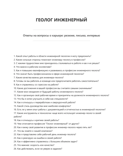 Геолог инженерный