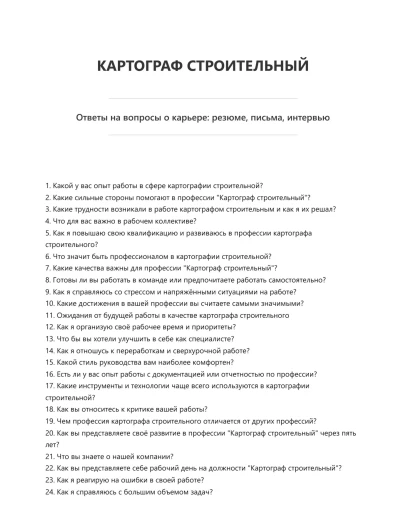 Картограф строительный