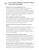 Картограф строительный