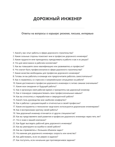 Дорожный инженер