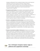 Дорожный инженер