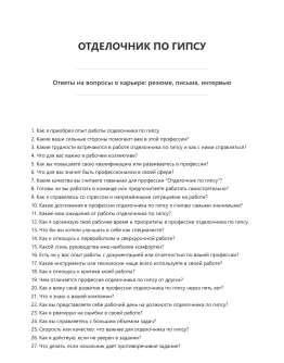Отделочник по гипсу