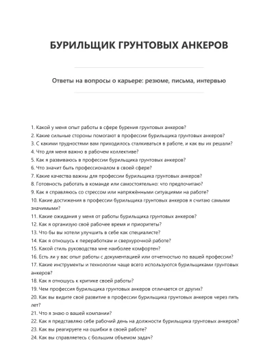 Бурильщик грунтовых анкеров