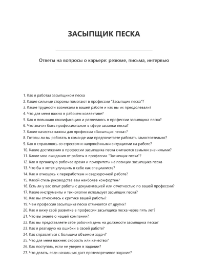 Засыпщик песка Засыпщик песка