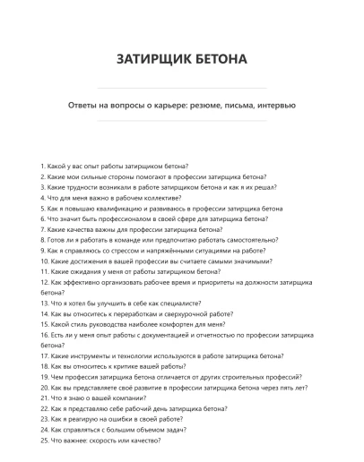 Затирщик бетона