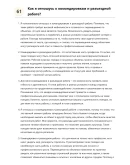 Затирщик бетона