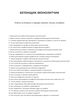 Бетонщик-монолитчик