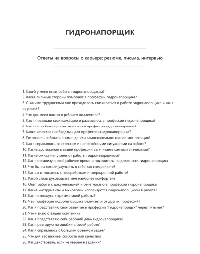 Гидронапорщик