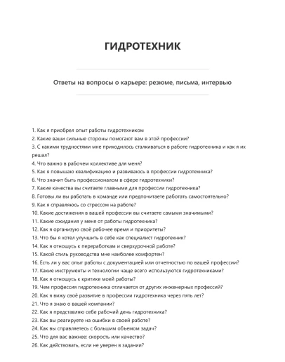 Гидротехник