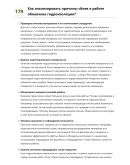 Обмазчик гидроизоляции