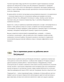 Битумщик