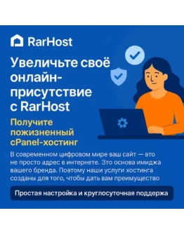 RARHost Advanced - пожизненный хостинг на cPanel 30GB