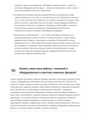 Монтажник навесных фасадов