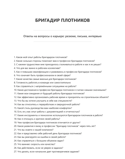 Бригадир плотников