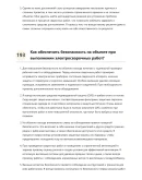 Мастер электросварочных работ