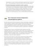 Мастер электросварочных работ