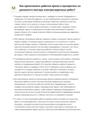 Мастер электросварочных работ