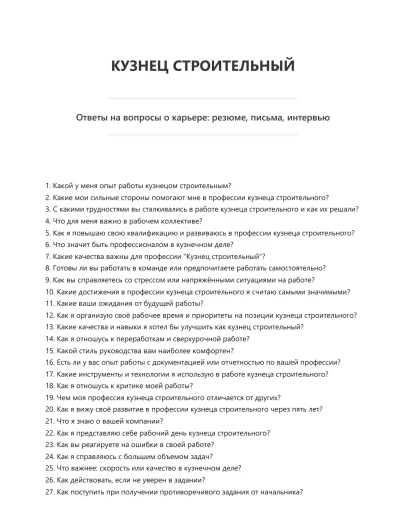 Кузнец строительный