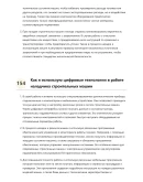 Наладчик строительных машин