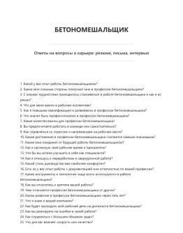 Бетономешальщик
