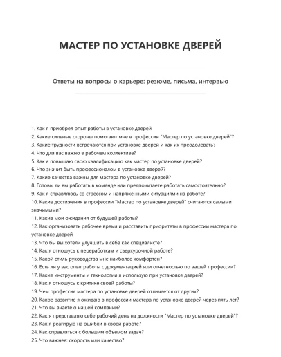Мастер по установке дверей