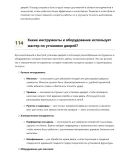 Мастер по установке дверей