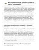 Мастер земляных работ